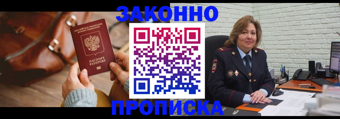 временная регистрация законно в Невинномысске
