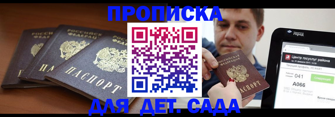 прописка гарантия в Невинномысске