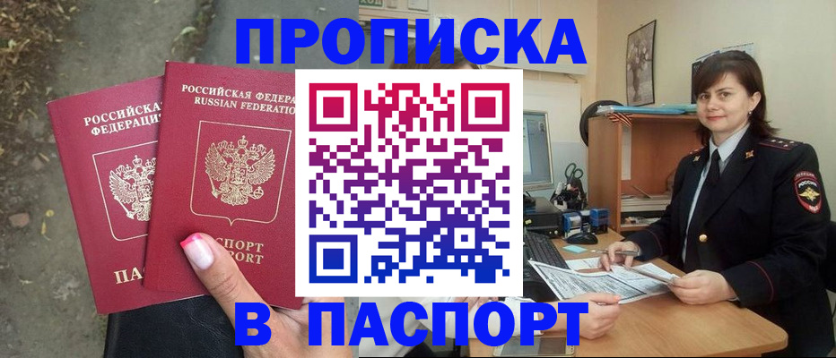 прописка паспорт в Невинномысске