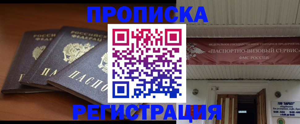 временная регистрация адрес в Невинномысске