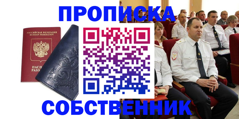 где прописаться в Невинномысске